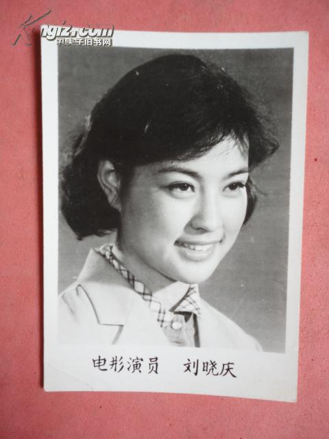 老黑白照(电影演员刘晓庆【印相大光纸】