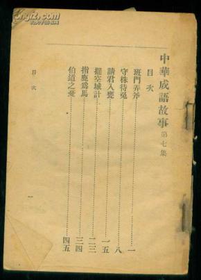 华封什么成语