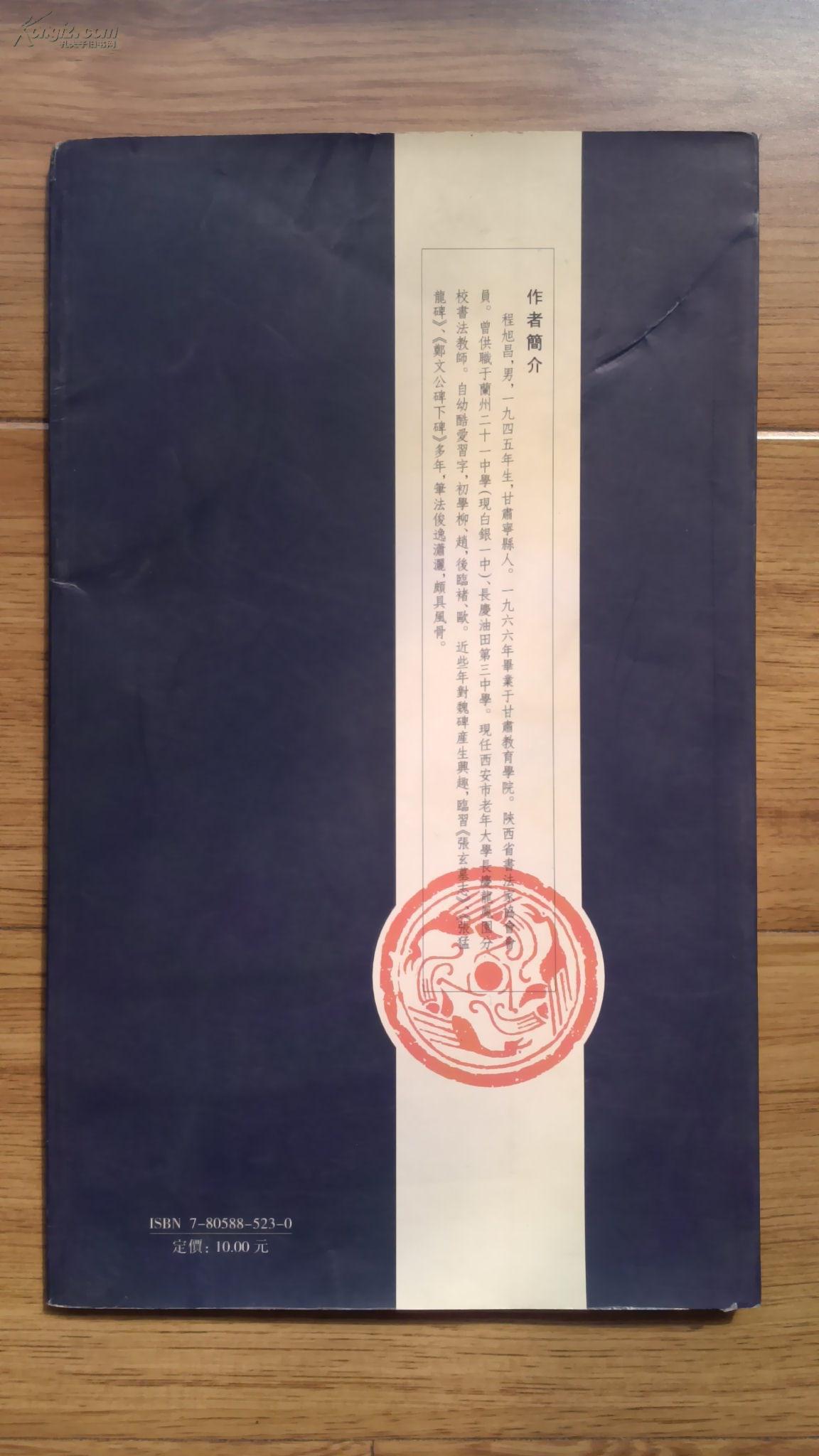 程旭昌书 孙子兵法 拍品编号:16314022