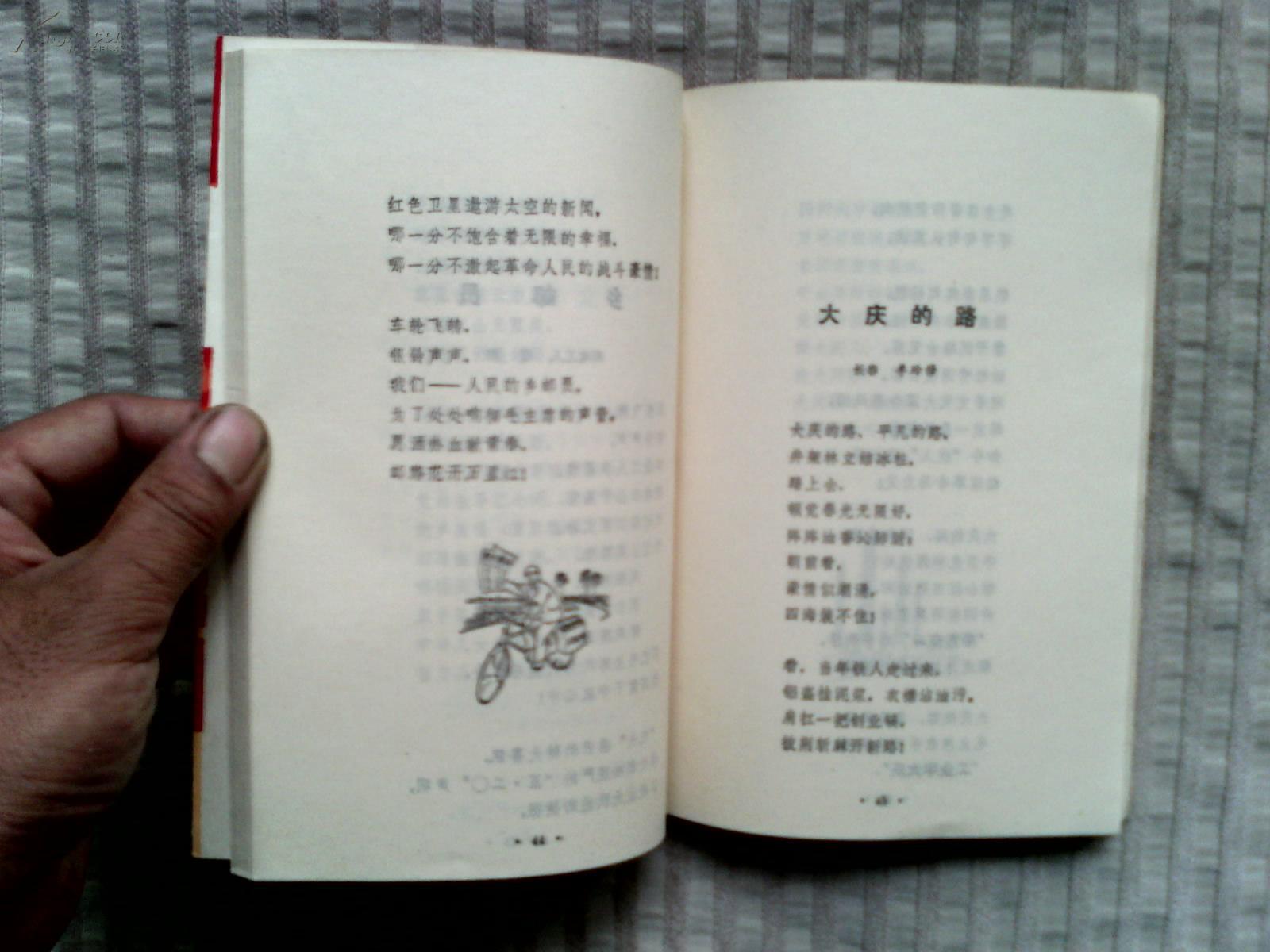 红霞万朵【庆祝中国共产党诞生五十周年诗歌选
