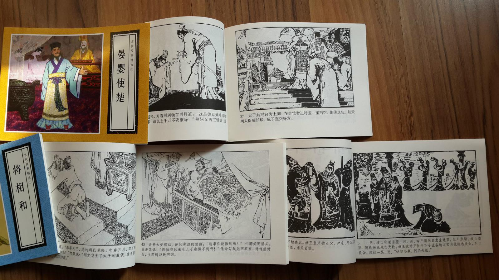 中国连环画经典故事系列:古代故事精选(1)(套装共5册)