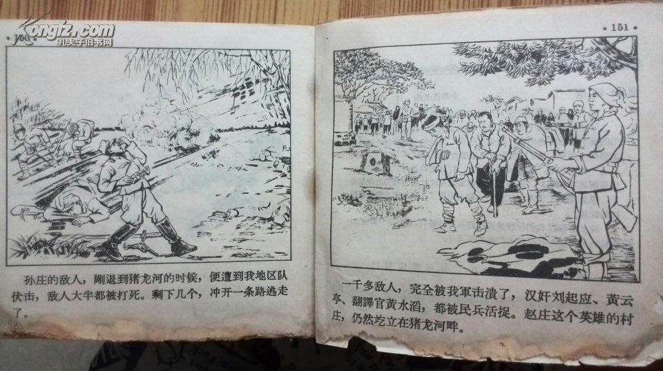 1957版第一版第一次印刷地道战连环画唯一一本珍藏版