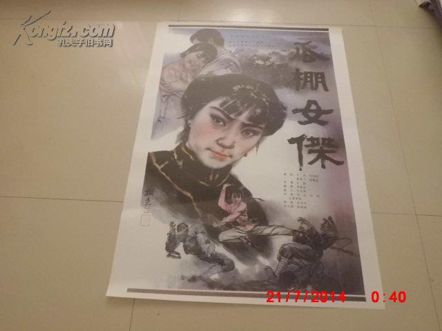 电影海报《瓜棚女杰》电视剧全职没女主题曲图片