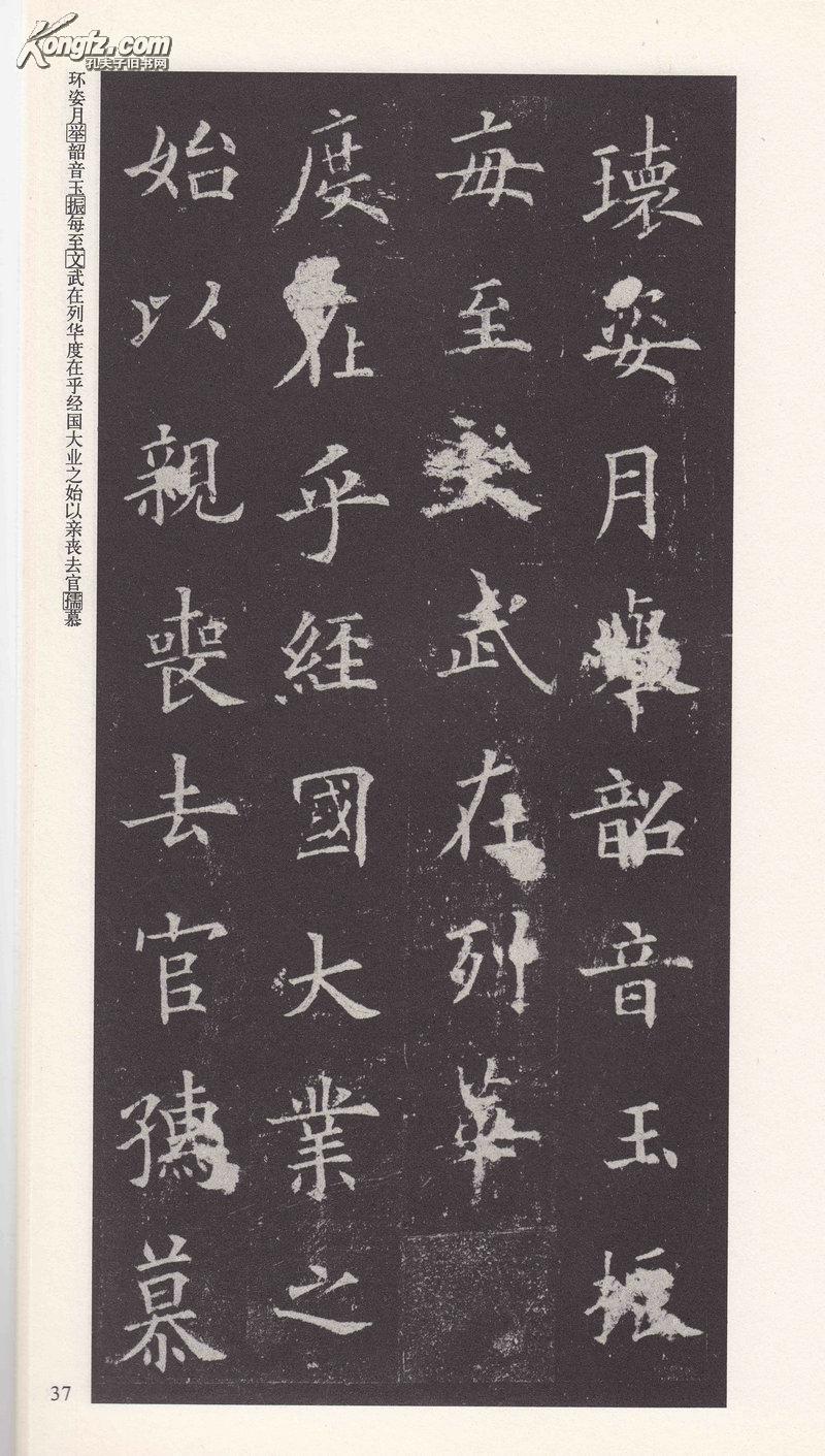 欧阳询化度寺碑 文彦博碑