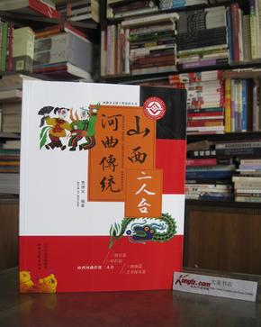 《山西河曲传统二人台》贾德义编著,北岳文艺出版社