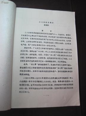 祁太秧歌曲谱_陇西秧歌集曲谱(3)