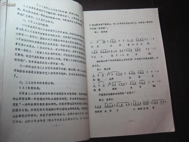 祁太秧歌曲谱_陇西秧歌集曲谱(3)