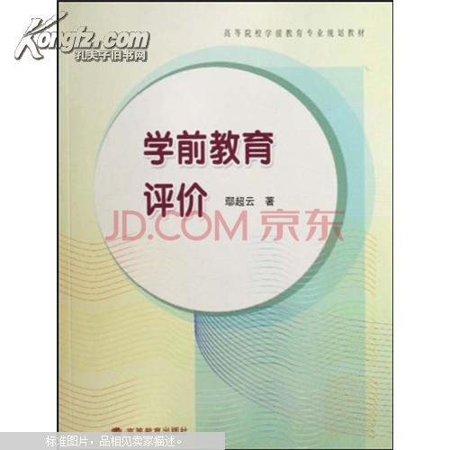 学前儿童语言教育评价有哪些原则 在线作业答案 学前儿童语言教育评价有哪些原则 在线作业答案