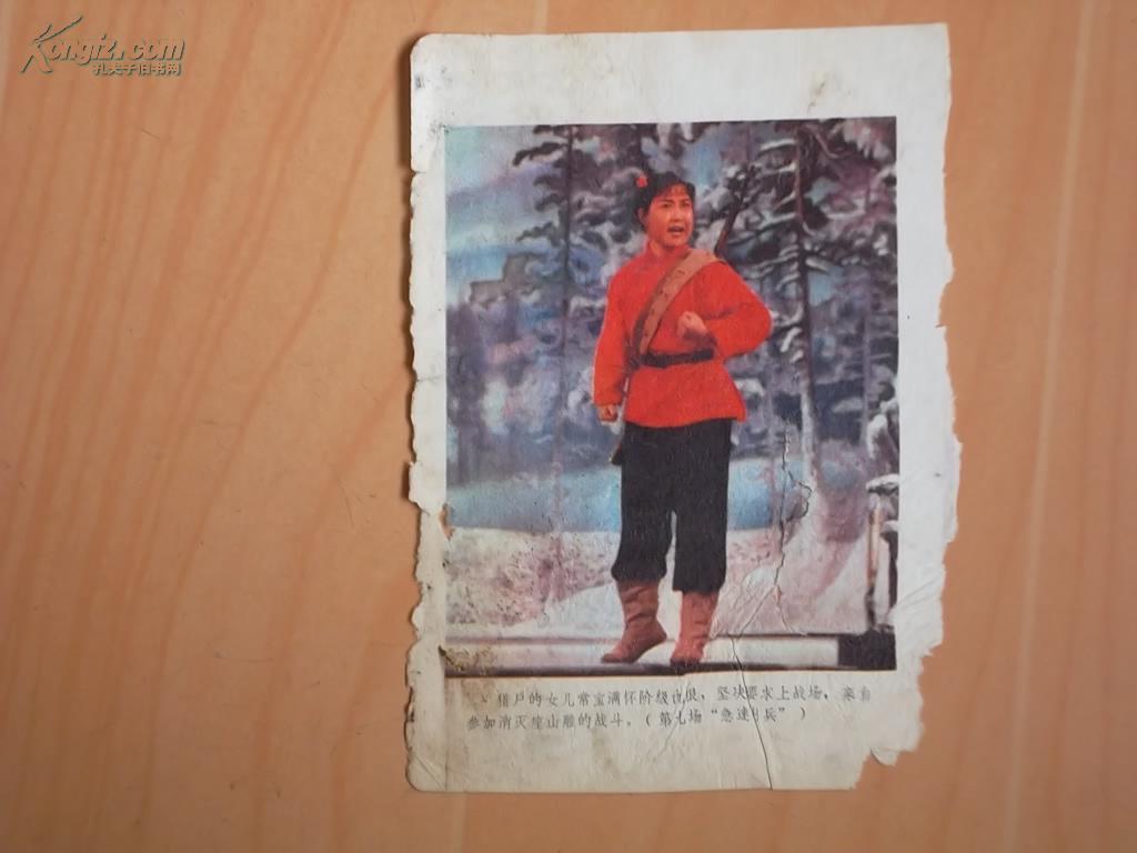 小常宝 革命现代京剧《智取威虎山》剧照---笔记本插页