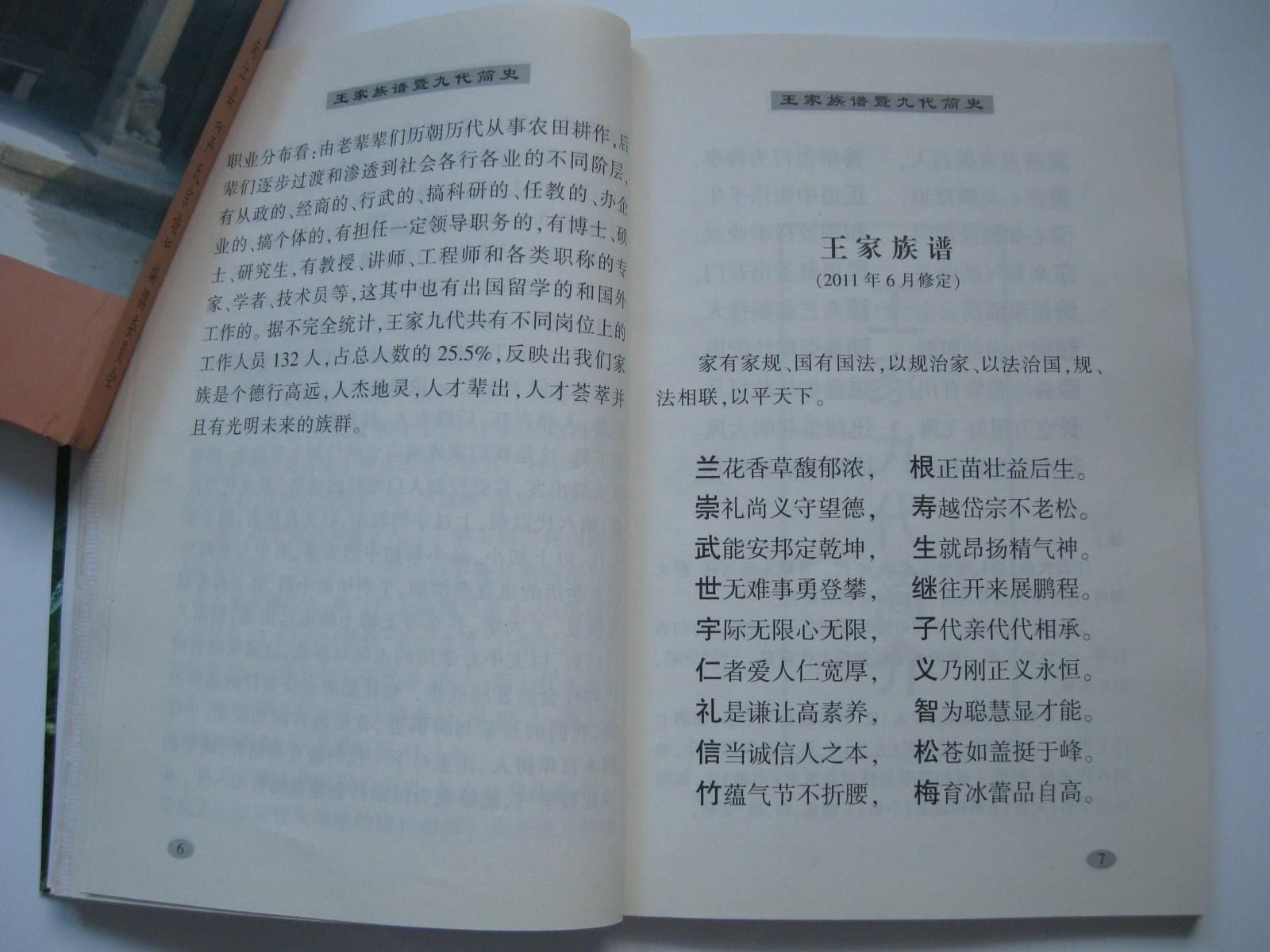 梅派李胜素崇老伯曲谱_李胜素梨花颂古筝曲谱(3)