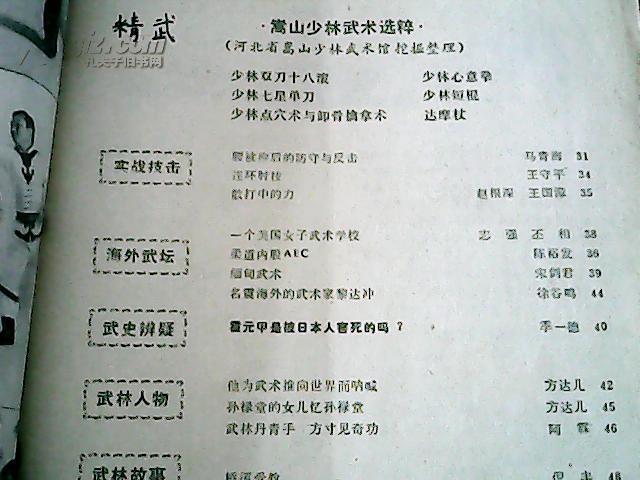 精武(1985年第2期)(总第7期)(嵩山少林武术选粹)(少林双刀十八滚,少林