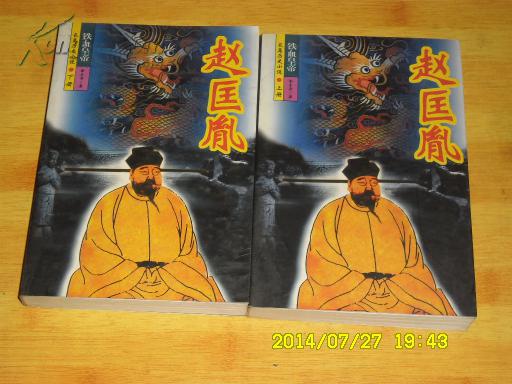 前后几十年的军政生涯,并意图通过赵匡胤的一生,反映五代后朝至宋朝