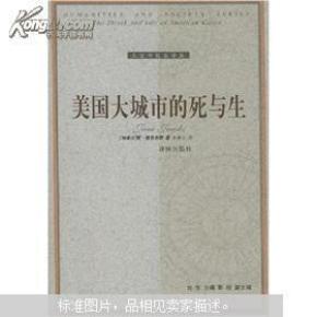 大城市的死与生