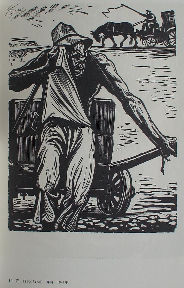 中国现代版画 反帝和解放的斗争美术 (中国现代版画 反帝と解放の闘争