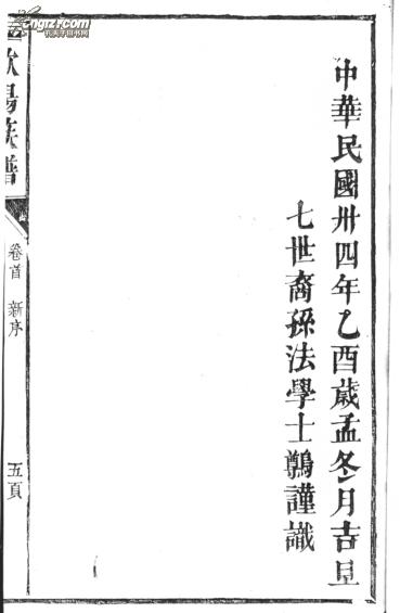 欧阳氏族谱渤海郡----福建泰宁支 16开 10卷2本 影印民国三十四年版
