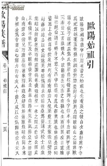 欧阳氏族谱渤海郡----福建泰宁支 16开 10卷2本 影印民国三十四年版