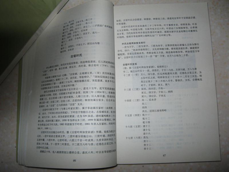 【图】慈东叶氏源流(叶氏族谱图片