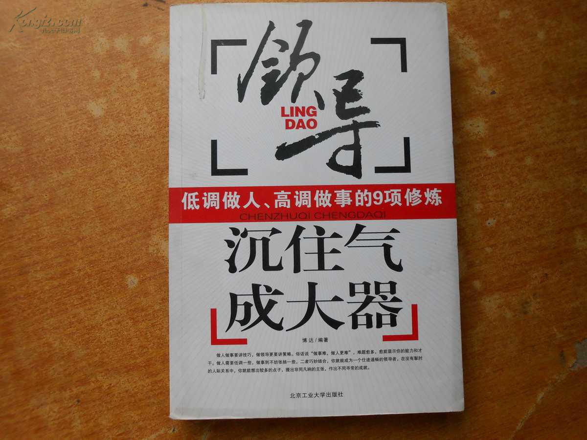 沉住气 成大器