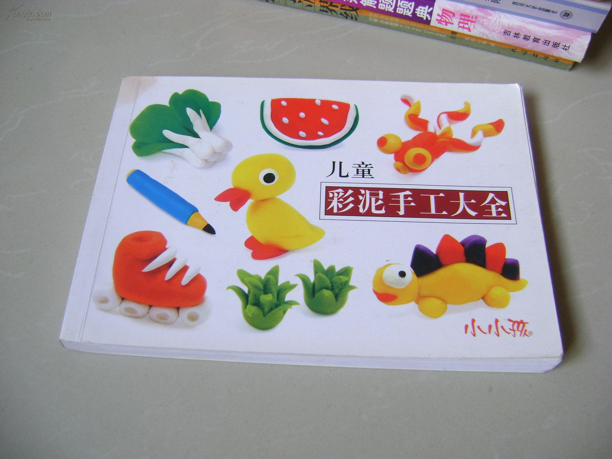 儿童彩泥手工大全