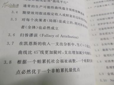 13个严重的经济学谬误_经济学的真相 13个严重的经济学谬误