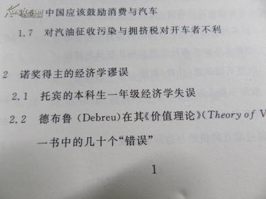 13个严重的经济学谬误_经济学的真相 13个严重的经济学谬误(2)