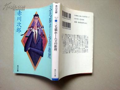 原版日文书:三毛猫福尔摩斯的推理 详见图