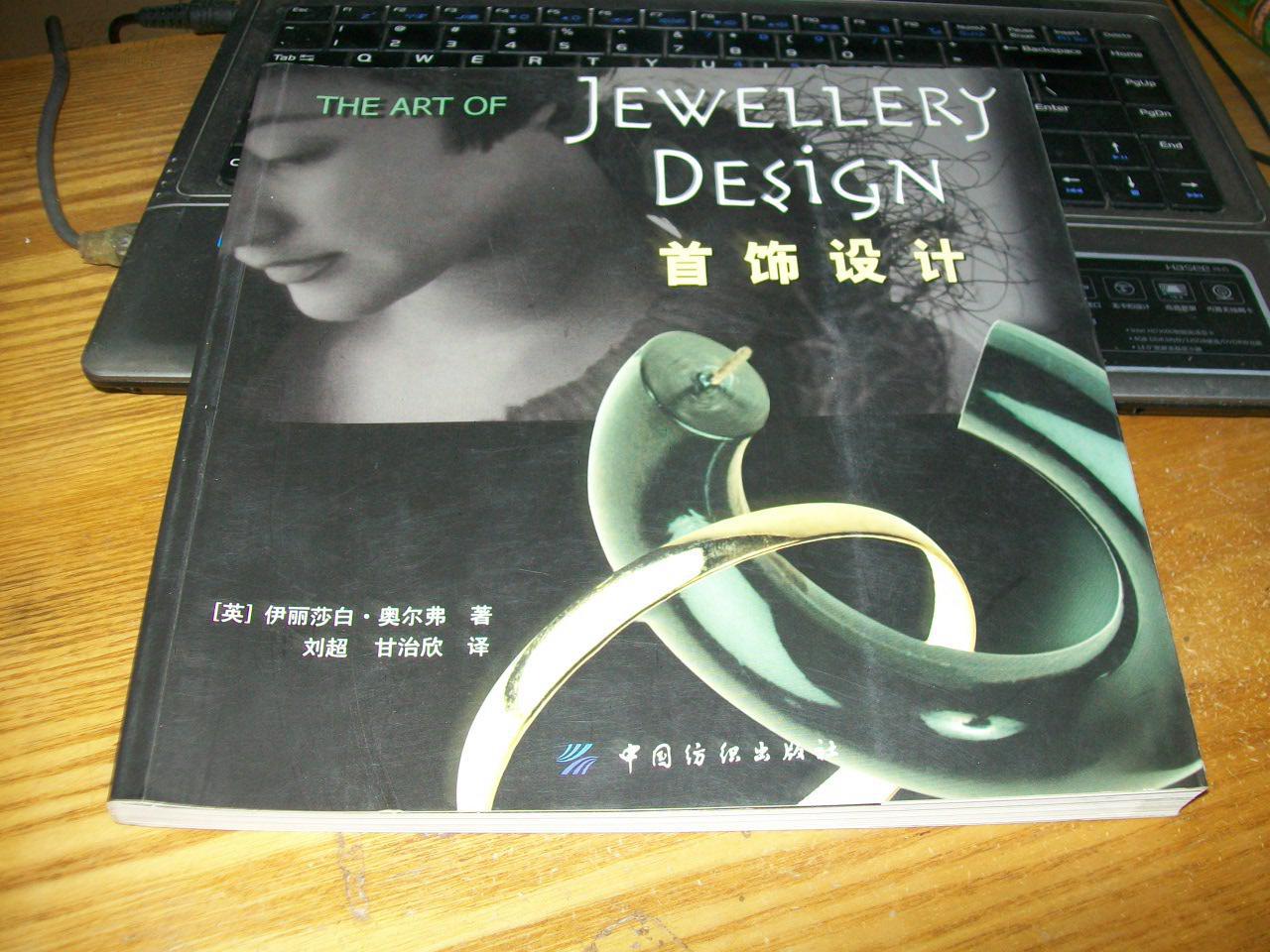 首饰设计_(英)伊丽莎白·奥尔弗(elizabeth olver)著_孔夫子旧书网
