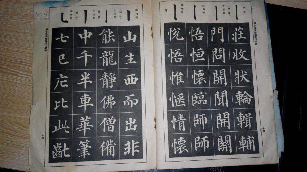 颜体多宝塔标准习字贴 1962年老版很清晰(箱号:k23,包邮,一天内发货)