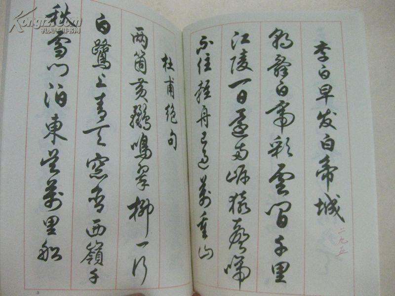 任政行书字帖