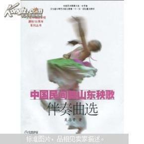 山东秧歌简谱_山东海阳秧歌图片(3)