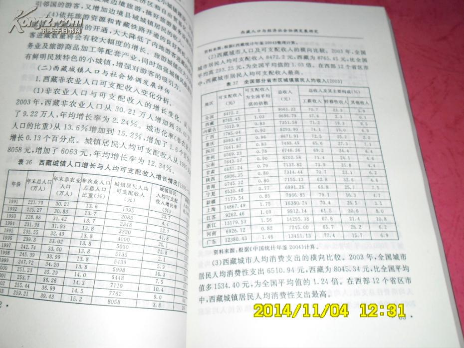 《西部区域人口发展战略与规划》 李含琳