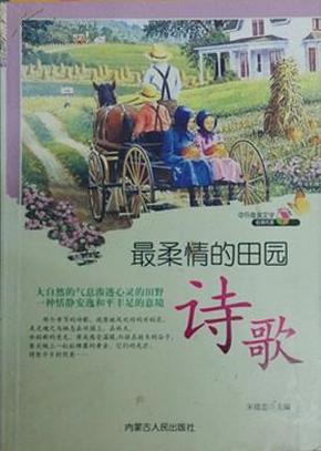 田园什么歌成语_中华田园犬(3)