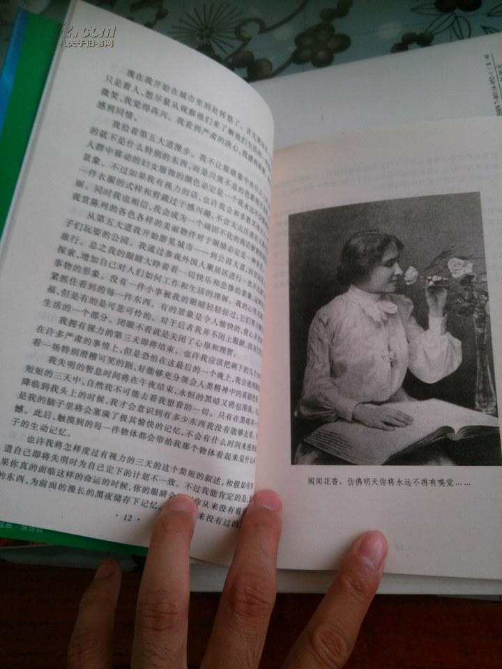假如给我三天光明(彩色插图本)