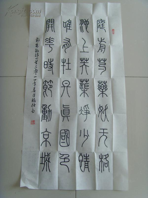 刘禹锡赏牡丹书法庭前芍药妖无格书法牡丹诗句书法唯有牡丹真国色