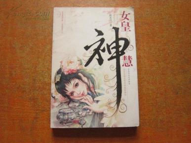 女皇神慧:蓝色爱情经典·《抱紧眼前人》