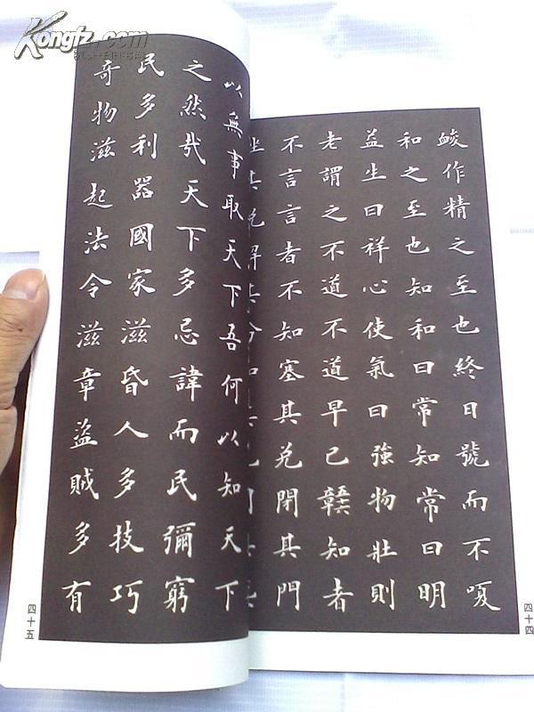 孔网首现 《老子道德经楷书字帖》 大16开 小楷字帖 私藏 品好