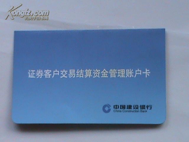 证券客户交易结算资金管理帐户卡