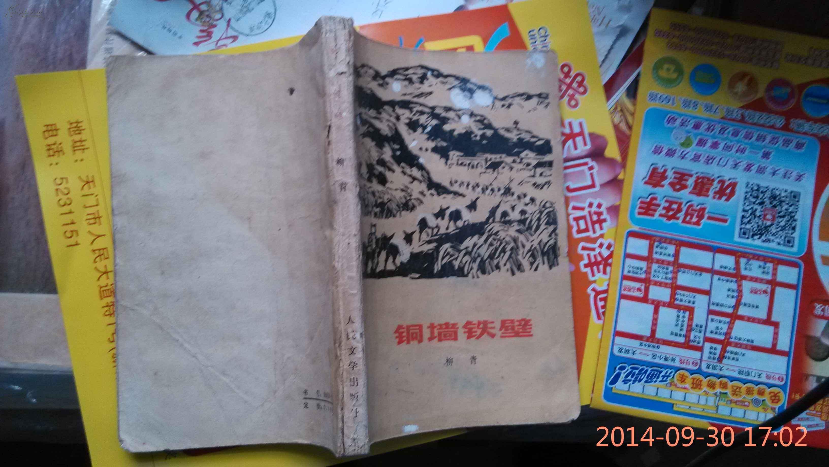 铜墙铁壁