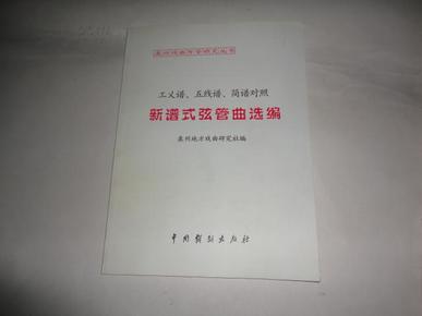 弦管曲谱(3)