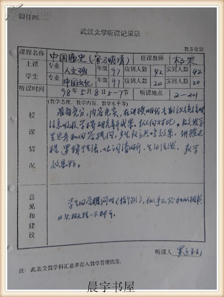 武汉大学 武汉大学听课记录表 听课人 罗运环