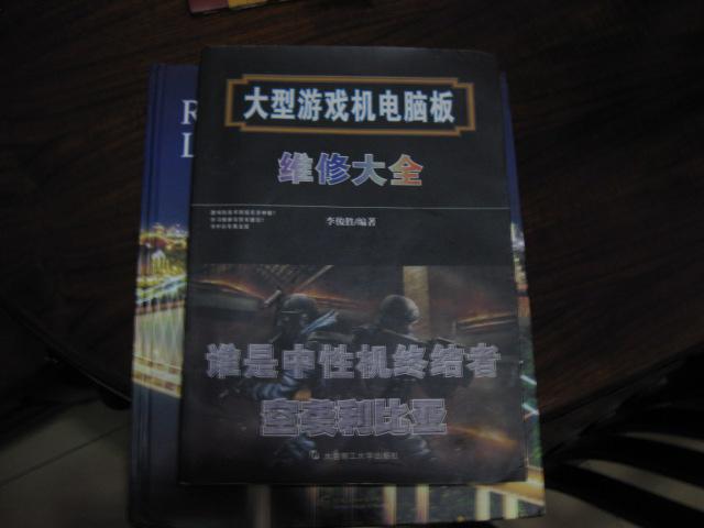 【图】大型游戏机电脑板维修大全_价格:120.0