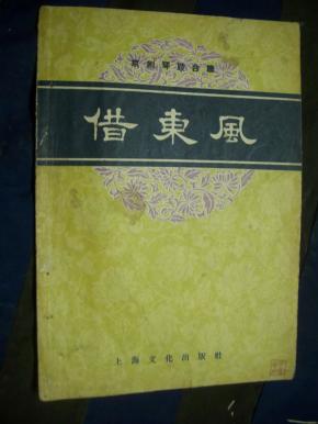 京剧借东风伴奏曲谱_借东风京剧(2)
