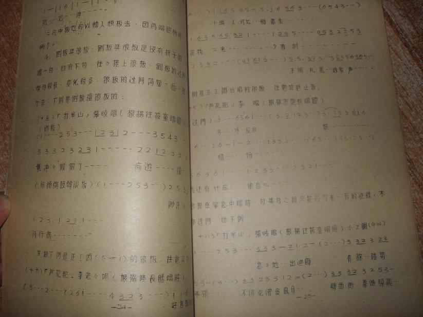 浙江省绍剧音乐(华东区戏曲音乐资料)【54年16开本见图】e5