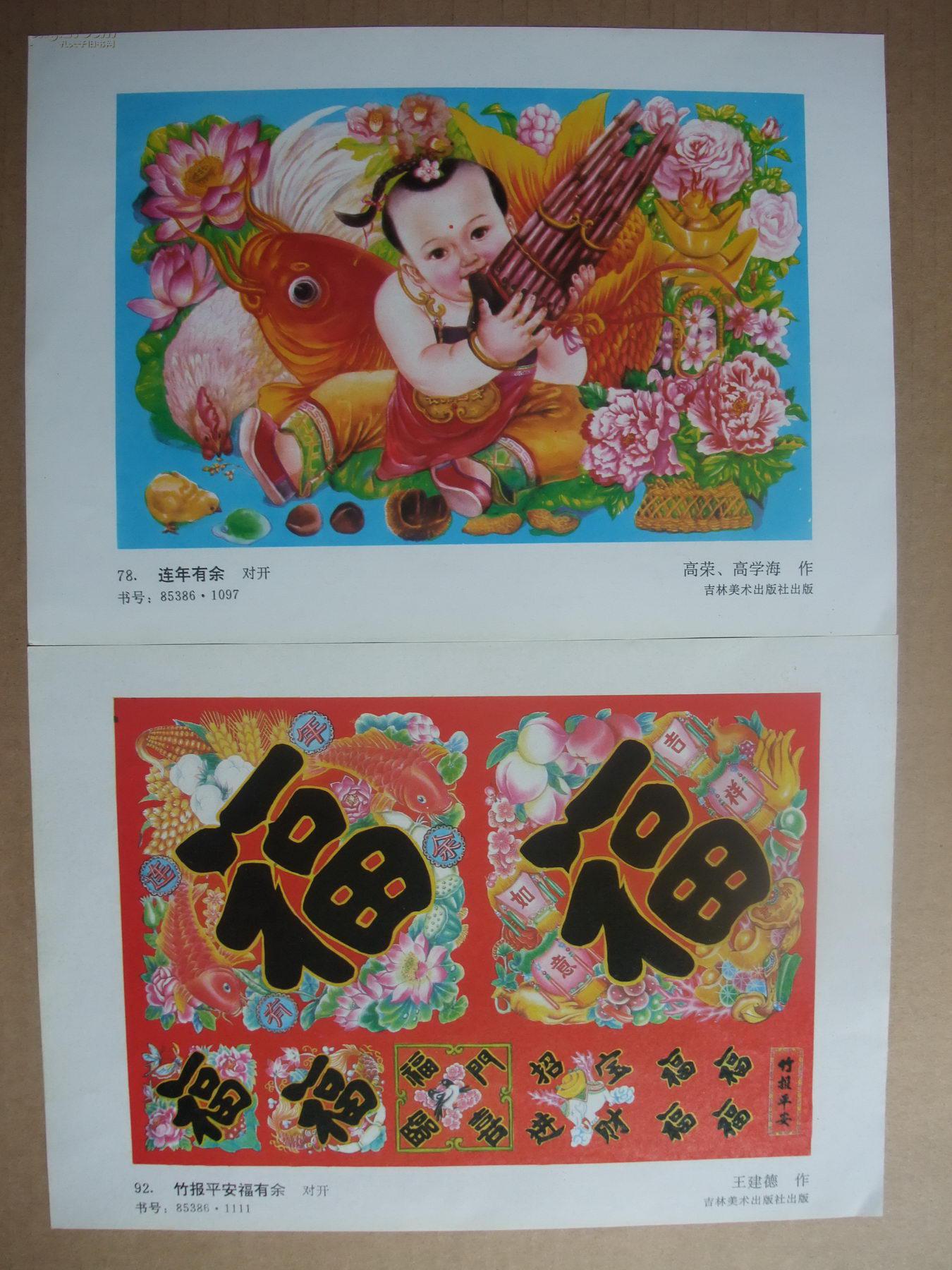 16开年画缩样散页 双面画4张 童金贵,彭公林,高学海吉祥娃娃7幅,其它