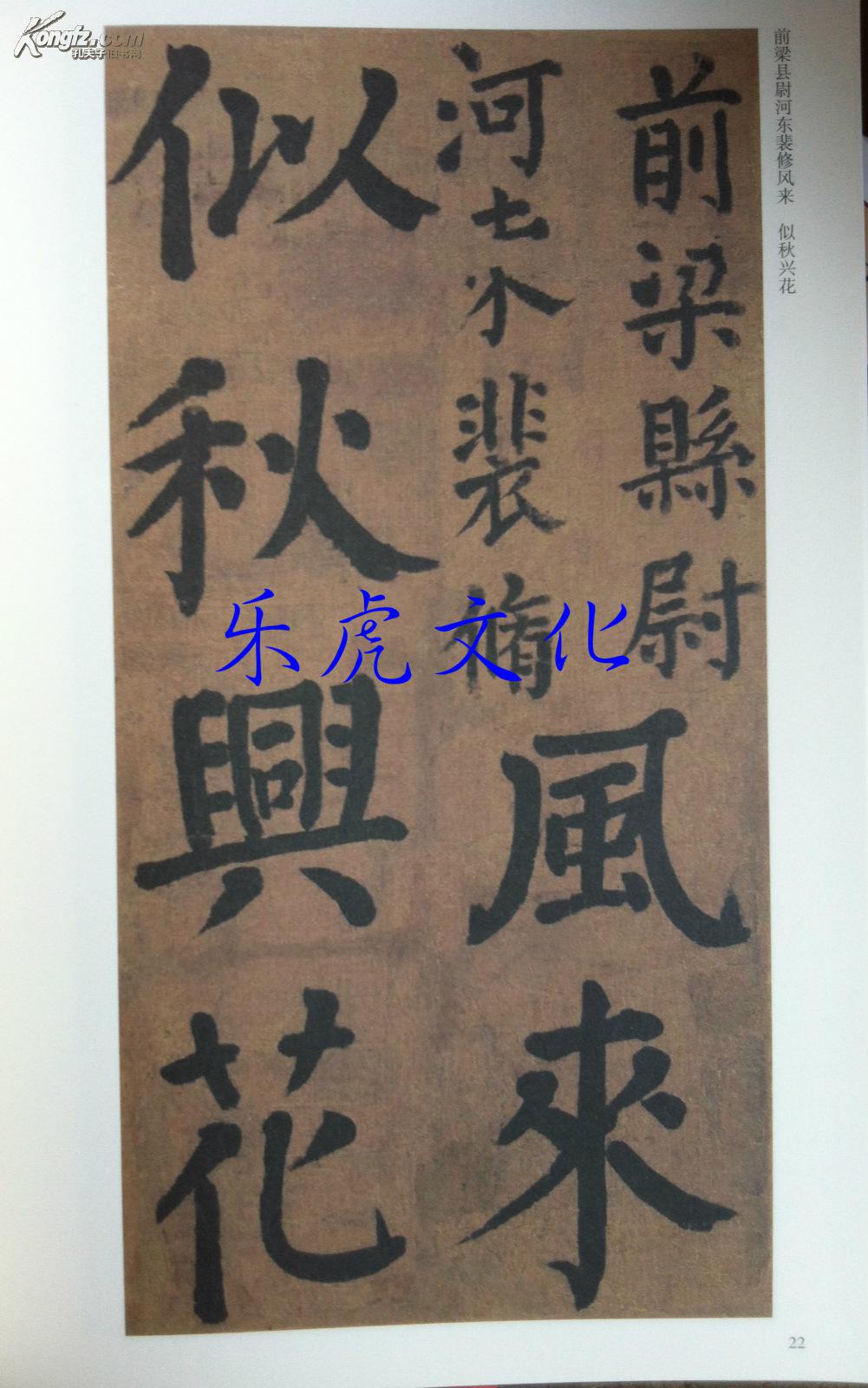 闪发 历代碑帖精粹 唐颜真卿自书告身帖 竹山堂连句 毛笔书法字帖