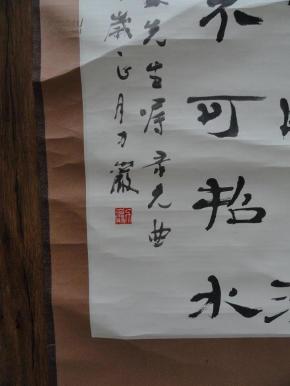 力岩隶书立轴一件 画心100厘米 32厘米 