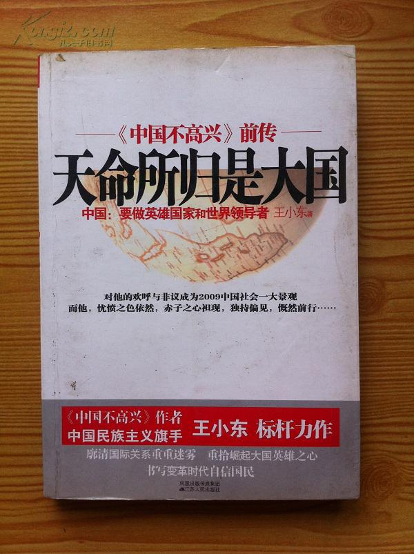 天命所归是大国
