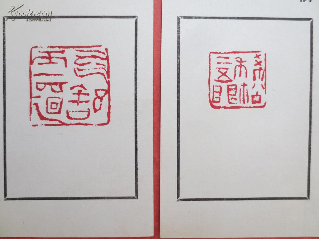 著名篆刻家崔志强篆刻印痕