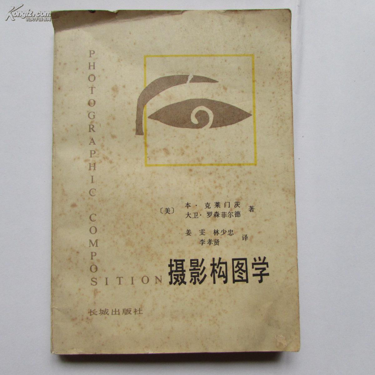 摄影构图学