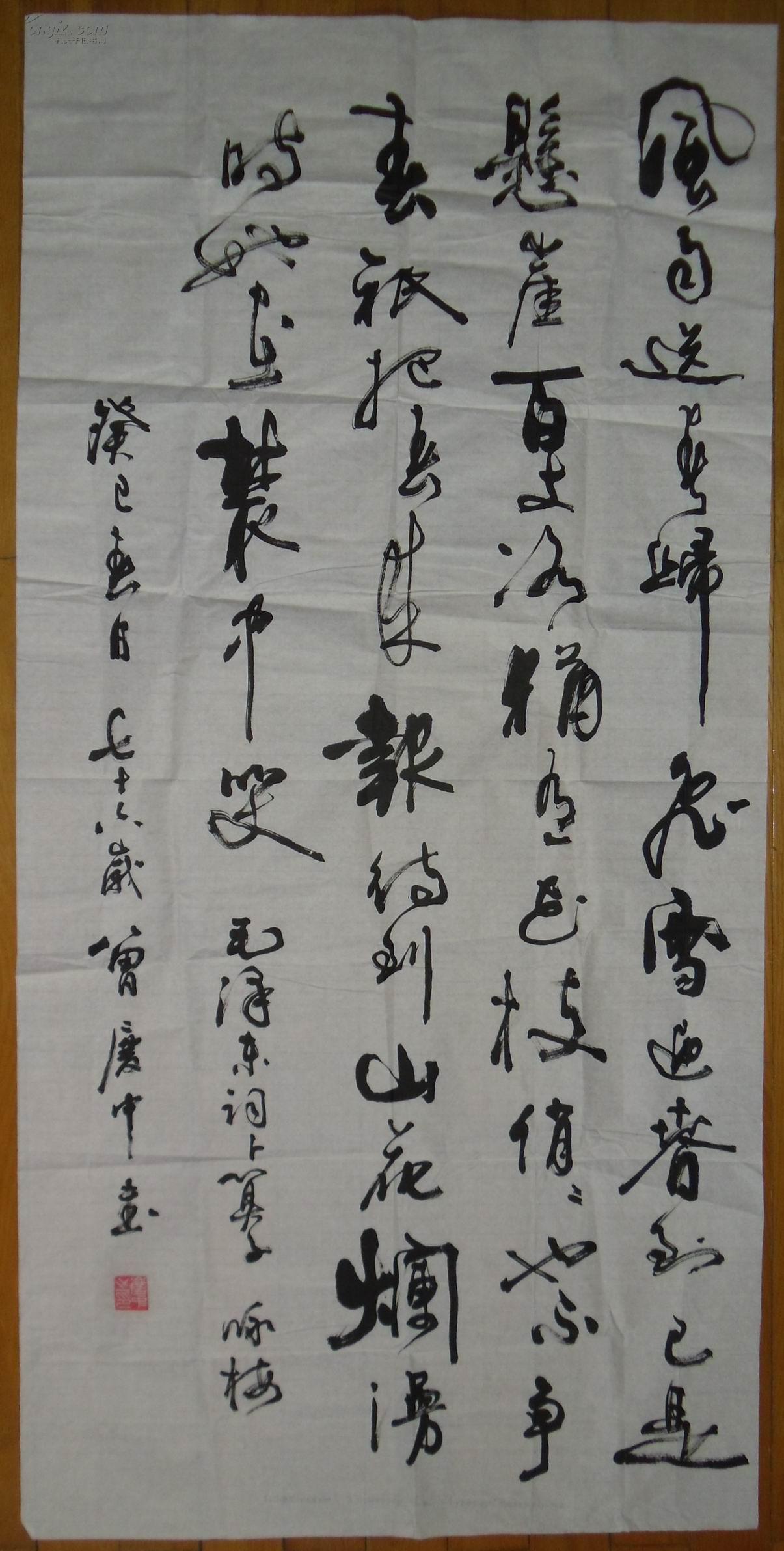 手书真迹书法:四川省书法家协会会员曾庆中行草《卜算子 咏梅》四尺